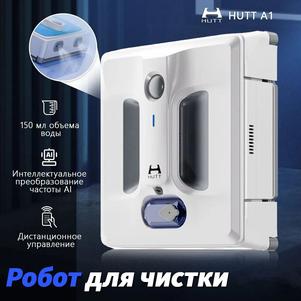 Робот-очиститель для оконных стекол и стен (с 4 распылителями)