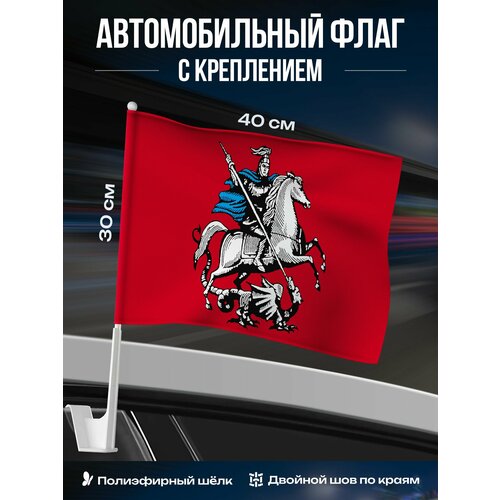фото Автомобильный флаг москвы / флаг на авто