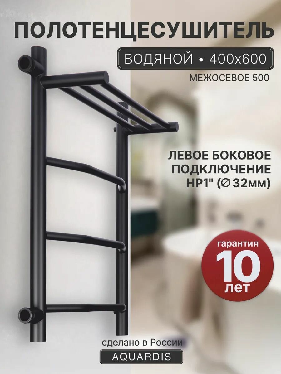 Полотенцесушитель Водяной 400мм 600мм с полочкой левое боковое подключение Межсоевое 500мм