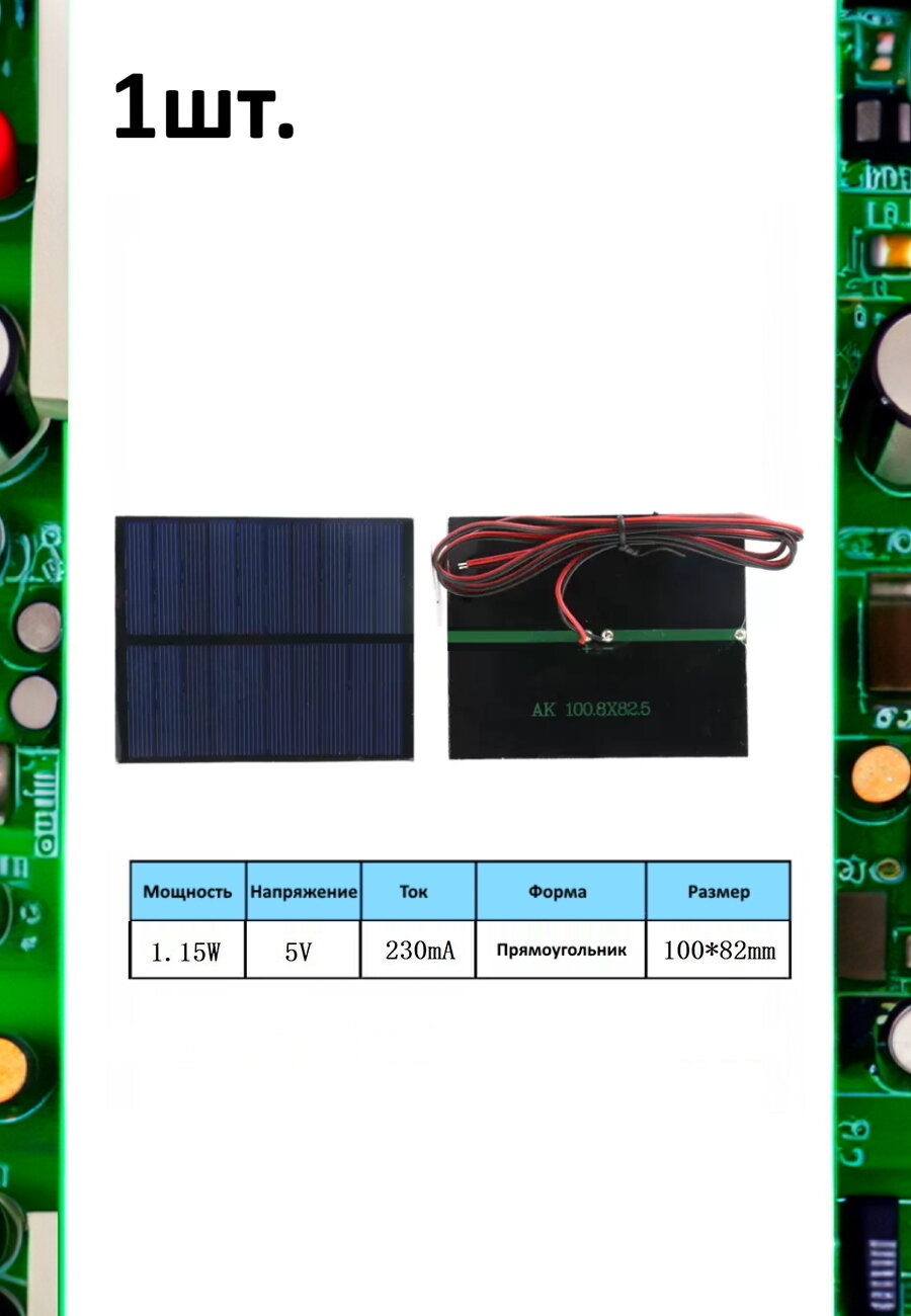 Портативная солнечная панель 1.15W 5V 230mA 1шт.