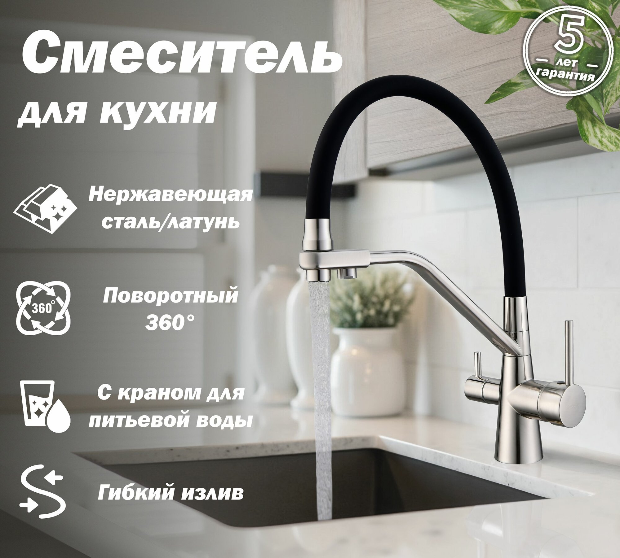 Смеситель для кухни с краном для питьевой воды/кран для кухни с гибким изливом/кран для кухни с фильтром цвет хром/черный