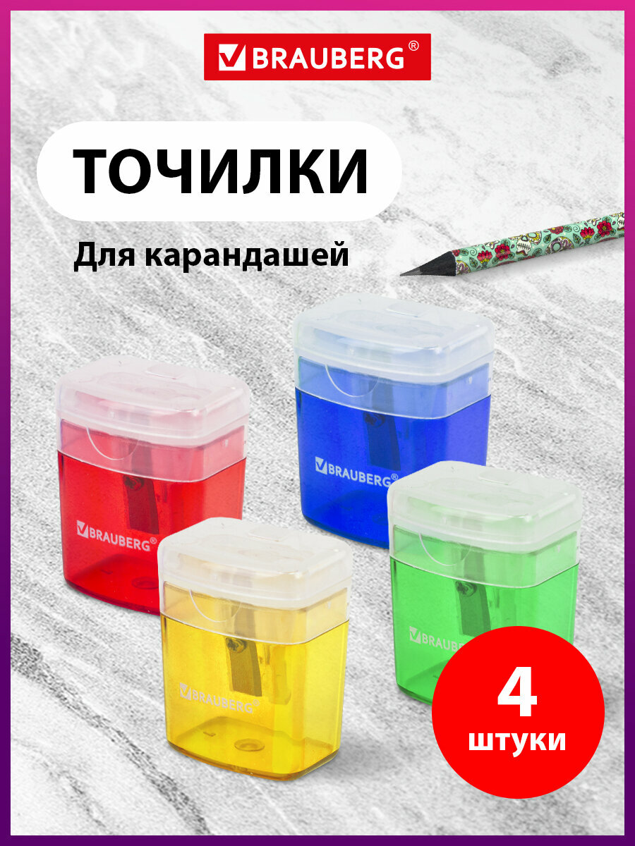 Точилка ручная для цветных / простых / косметических карандашей с контейнером и крышкой Brauberg OfficeBox, Комплект 4 штуки, корпус ассорти, 880772