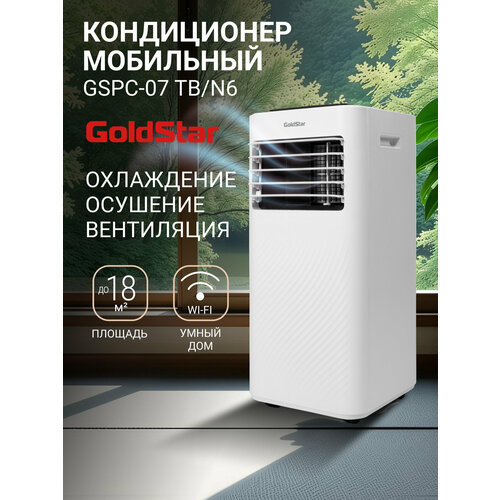 фото Кондиционер мобильный goldstar gspc-07 tb/n6