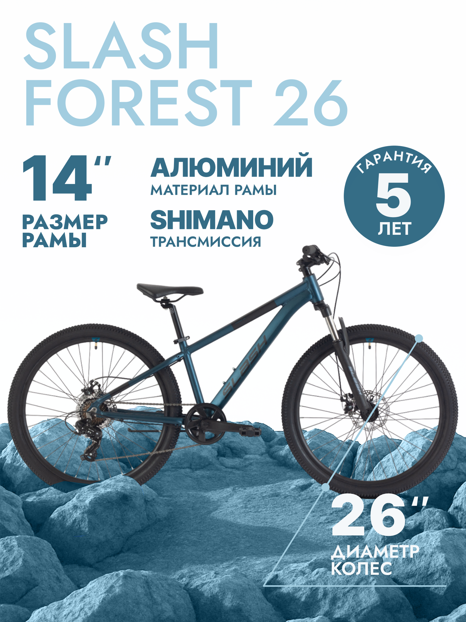 Горный велосипед Slash Forest 26 (2025) 14" Синий (145-155 см)