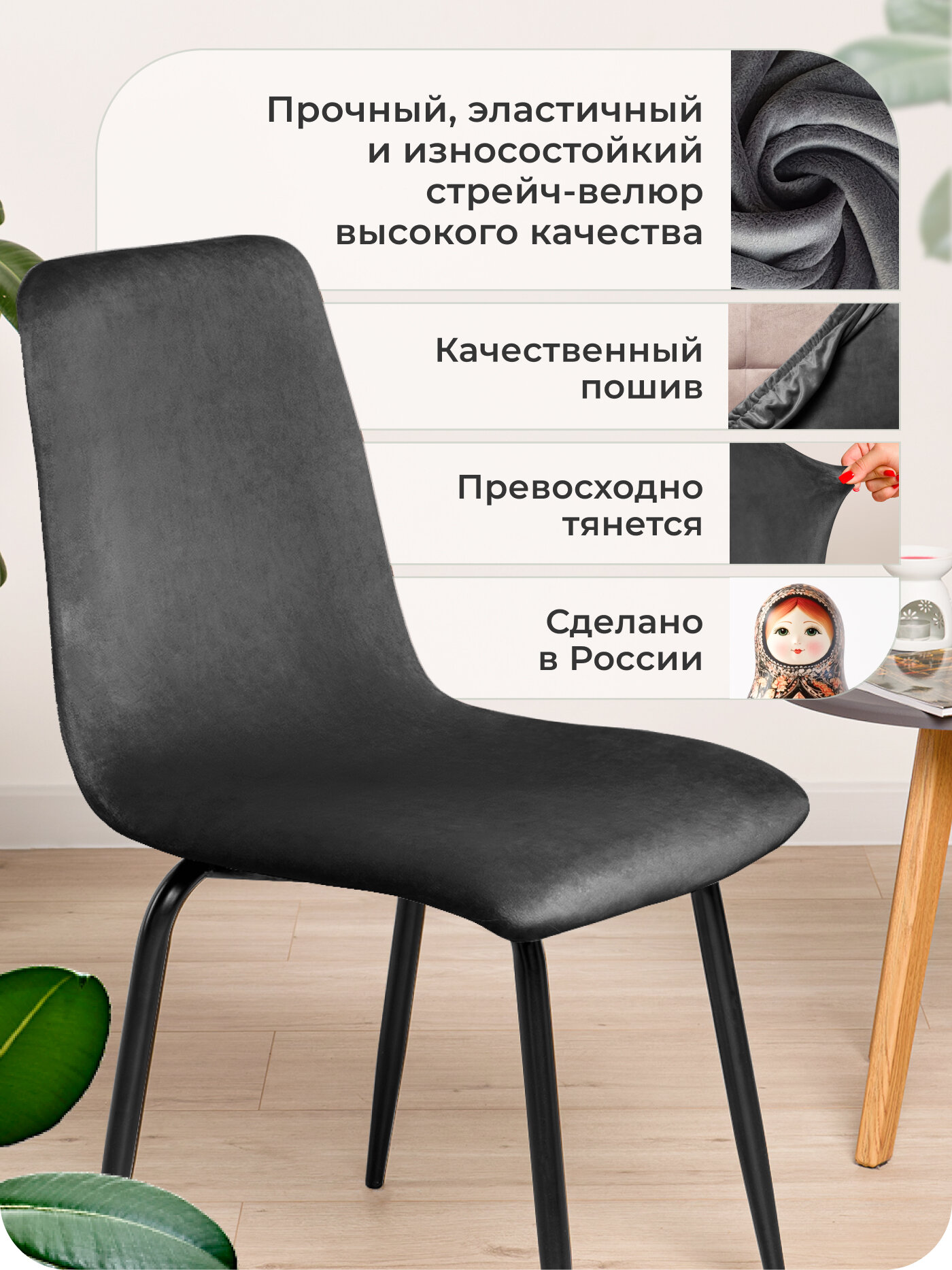 Чехол на стул со спинкой 1 шт, чехол для стула кухонного велюр — фото 1