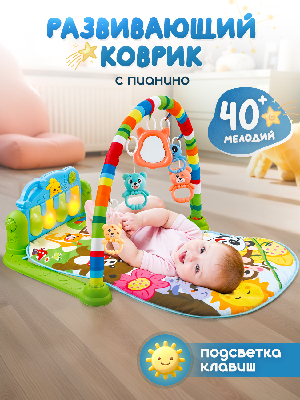 Коврик игровой, развивающий, мягкий, с пианино и погремушками, со звуком и светом