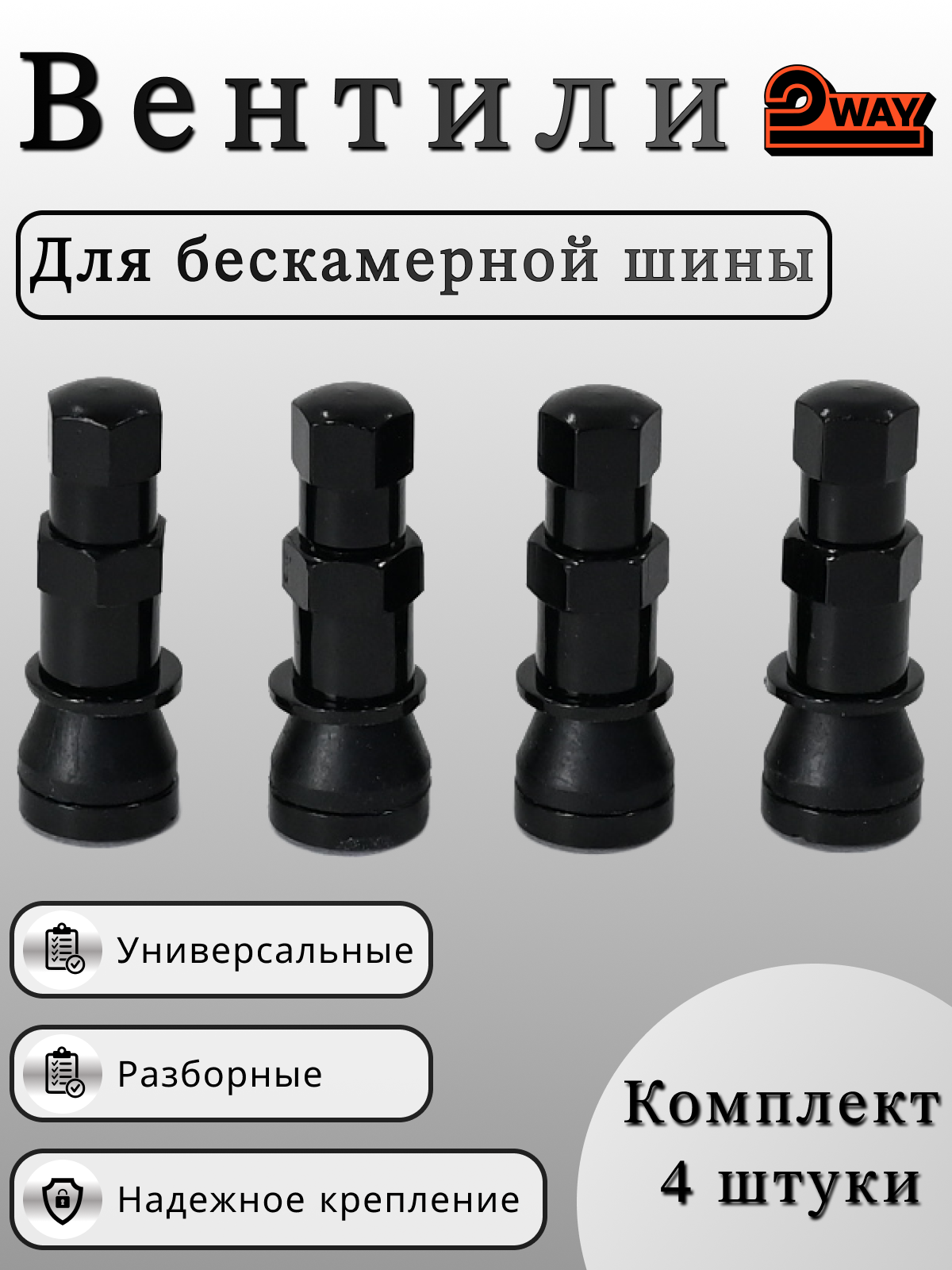 Вентили (ниппели) алюминиевые