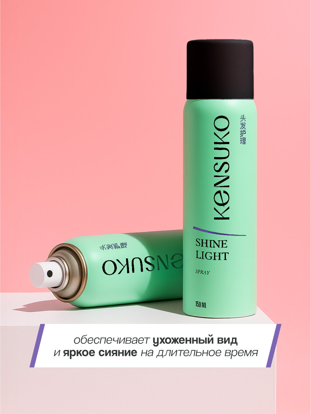 Изображение Блеск для волос KENSUKO SHINE LIGHT 150 мл