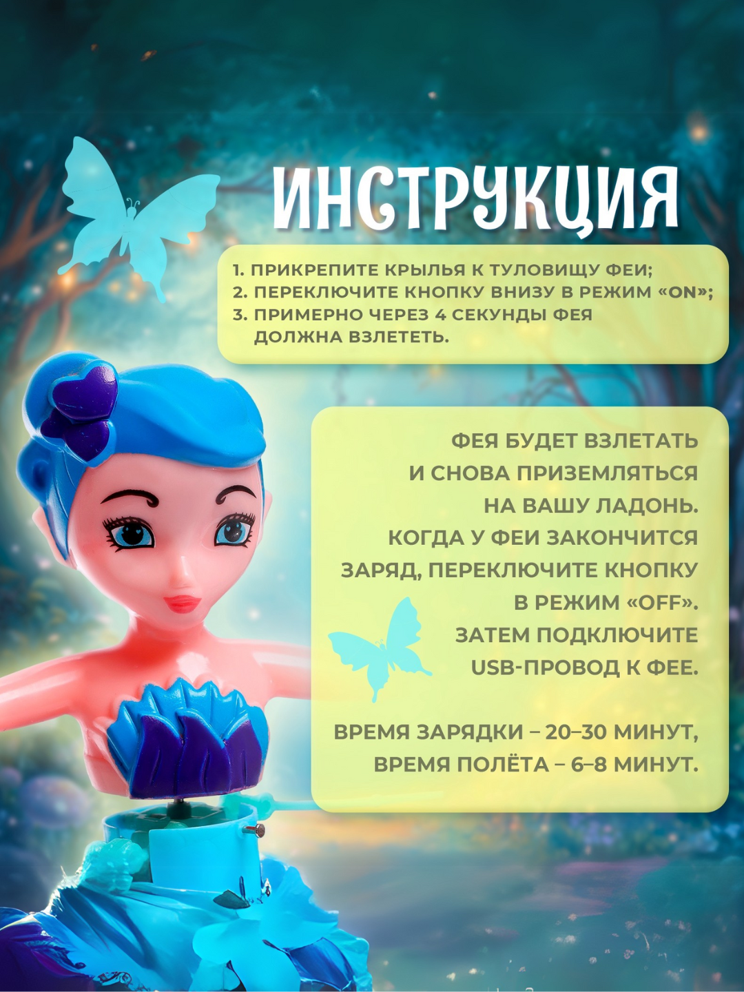 Летающая Фея, развивающая игрушка, кукла, для детей от 3 лет
