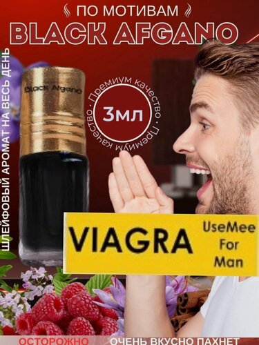 Изображение товара UseMee Духи феромон масляные мужские по мотивам Black Afgano с феромонами, стойкие, новый премиум аромат 3 мл