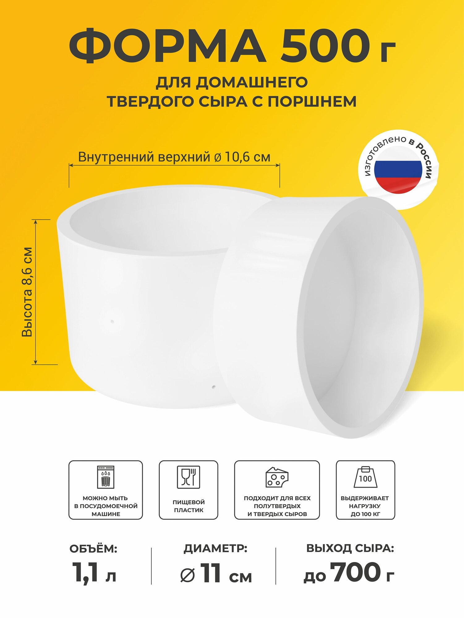 Набор для приготовления твердых сыров Российский/Гауда/Голандский, с формой — фото 1