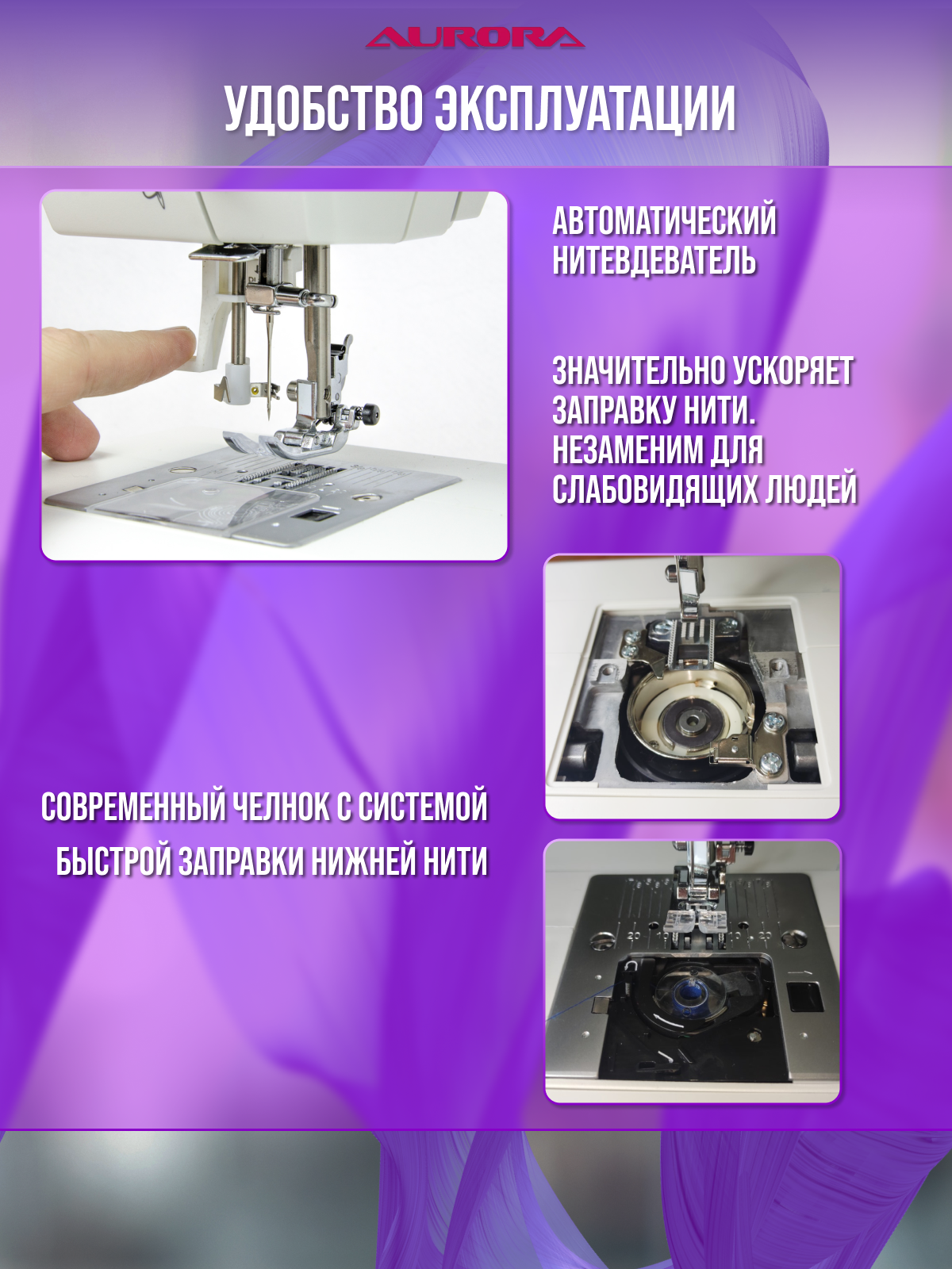 Компьютерная швейная машинка AURORA 8390 310 операций, автообрезка, 70Вт. — фото 1