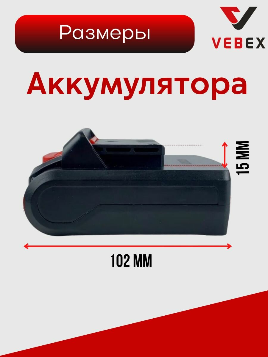 Аккумулятор Li-Ion для китайских шуруповертов 14.4V 2.0Ah VEBEX — фото 1