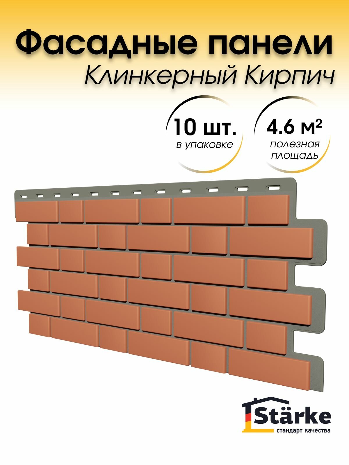 Фасадная панель Starke Кирпич клинкерный красный керамический 10 шт. в упаковке