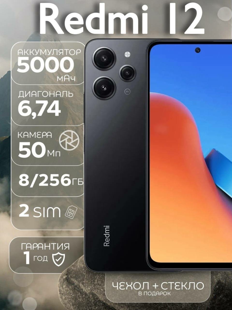 Смартфон Xiaomi Redmi 12 8/256 ГБ с NFC, черный
