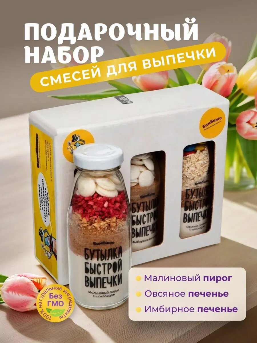Кулинарный набор смесь для выпечки