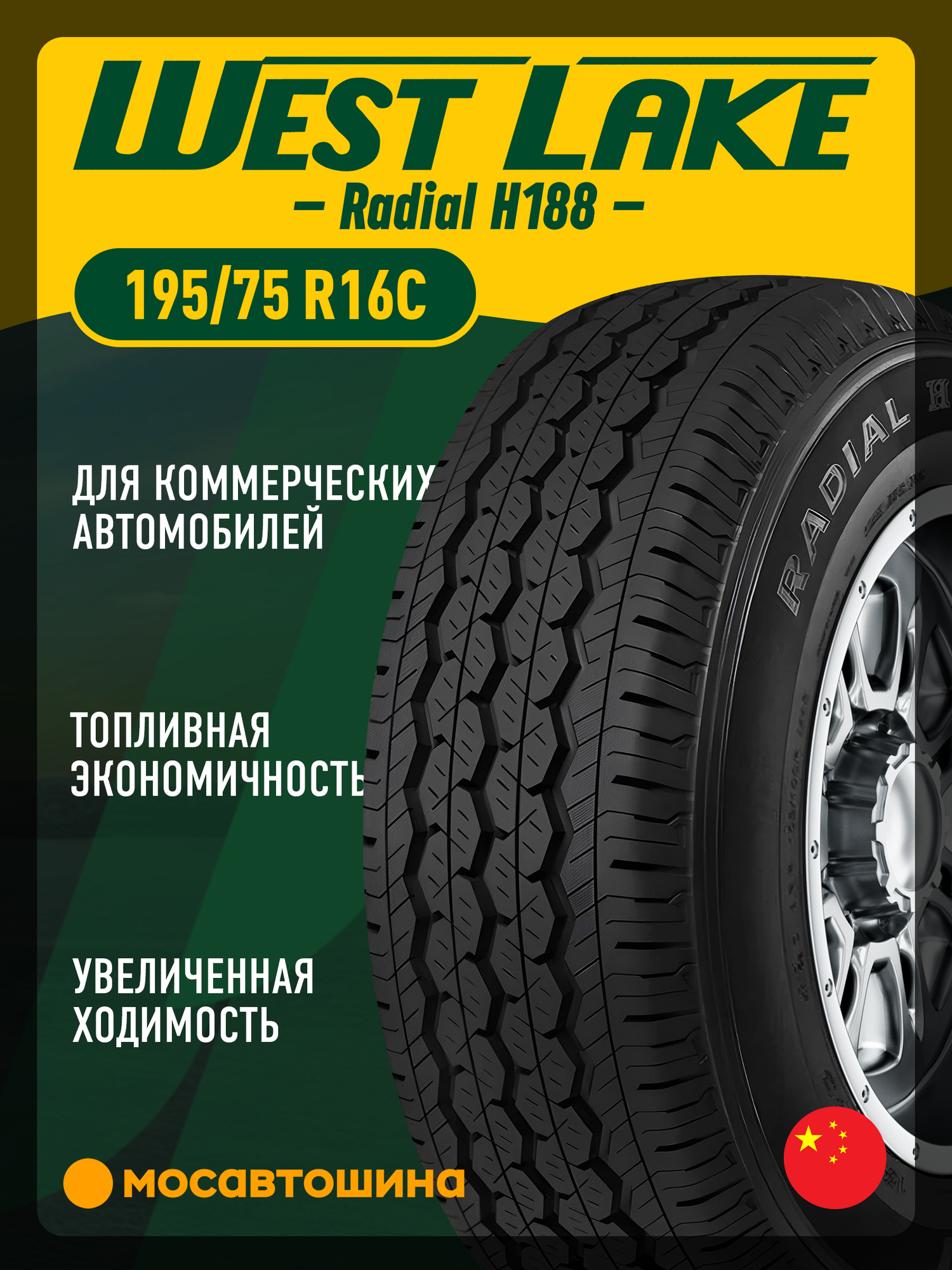 Летние автомобильные шины WestLake Radial H188 195/75 R16C 107/105R