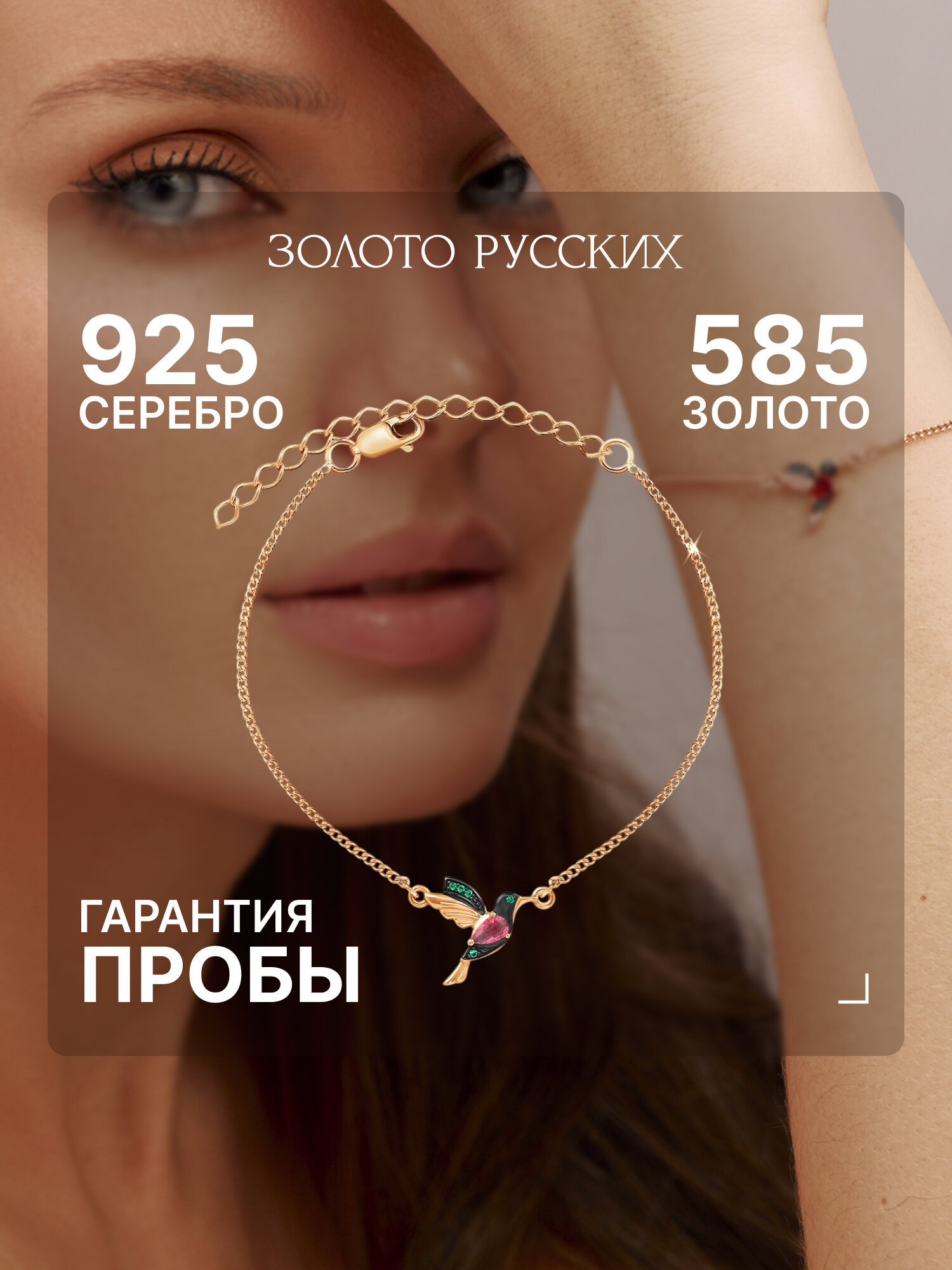 Браслет ЗОЛОТО РУССКИХ, серебро, 925 проба, золочение, фианит, длина 14 см., красный/золотистый