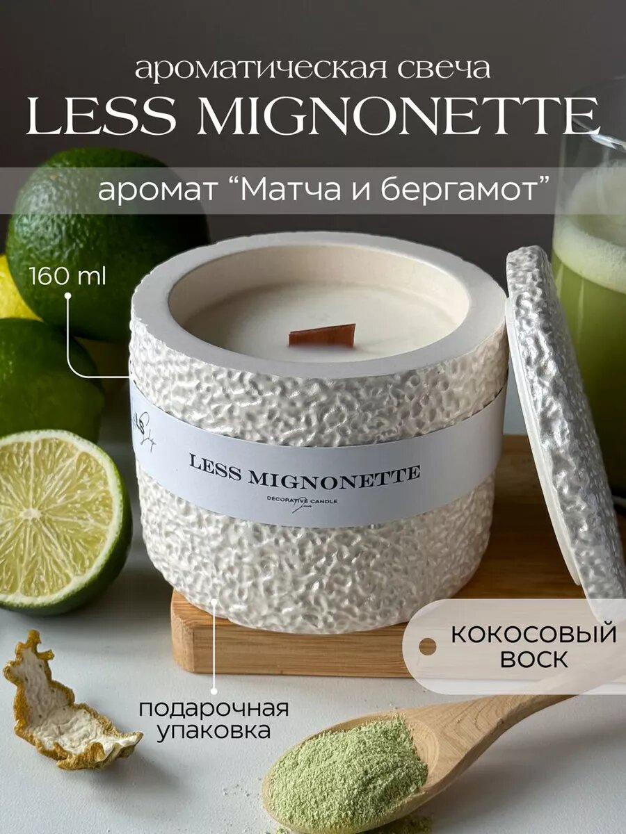 Свеча ароматическая в гипсе с деревянным фитилем, кокосовый воск