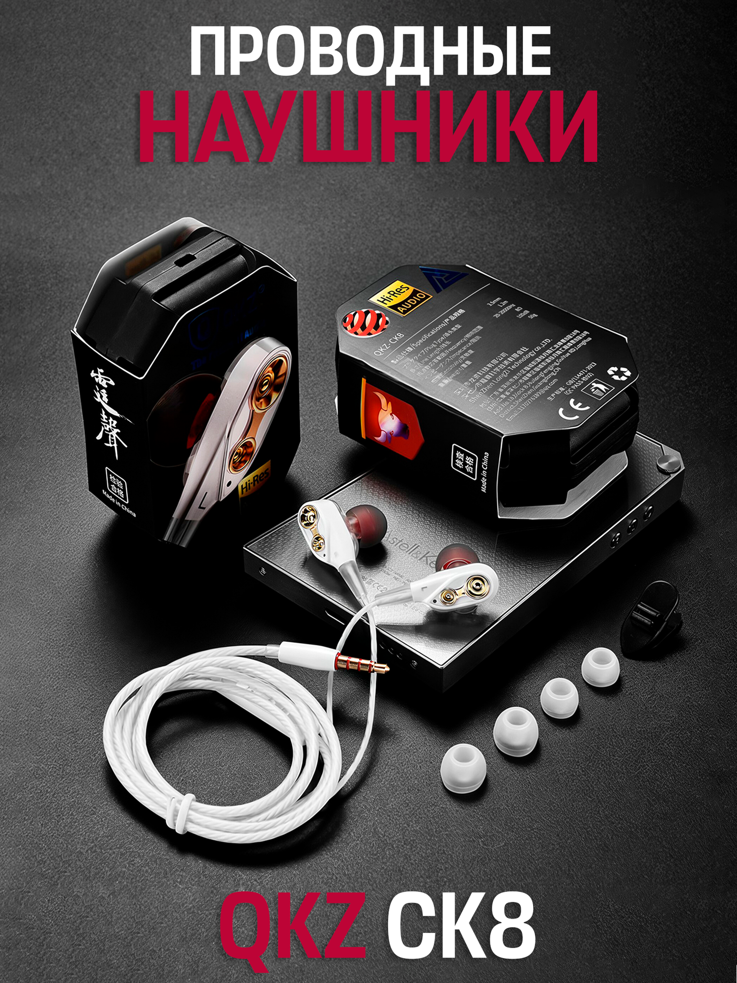 Внутриканальные наушники QKZ CK8 проводные Hi-Fi наушники с гарнитурой, 3.5 мм mini jack, металлический белый