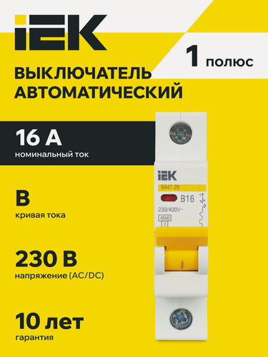 Изображение товара Автоматический выключатель IEK ВА47-29 1Р 16А В, 220/380В, 4.5кА, IP20, модульный, на DIN-рейку, электромагнитный