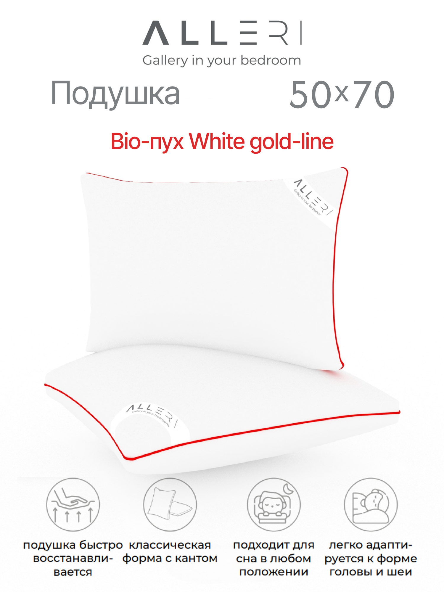 Подушка Bio-ПУХ white gold-line Тик хб 50х70