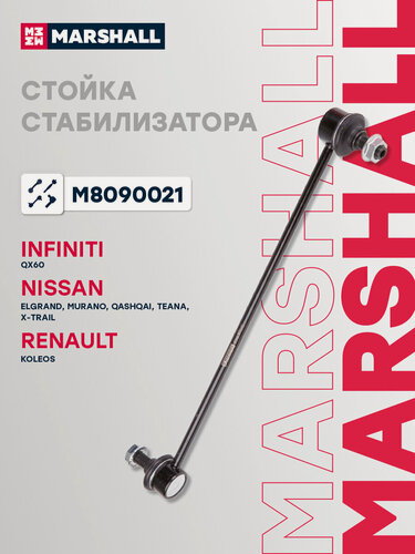 Изображение товара Стойка стабилизатора передняя левая Infiniti Инфинити QX60, Nissan Ниссан Elgrand Элгранд, Murano Мурано, Qashqai Кашкай, Teana Теана, X-Trail Икстрейл, Renault Рено Koleos Колеос 546681AA0E