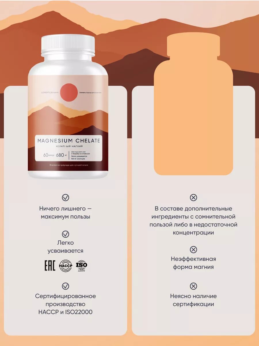 Магний хелат (бисглицинат) в капсулах, ELEMENTICA ORGANIC, 60 капсул — фото 1
