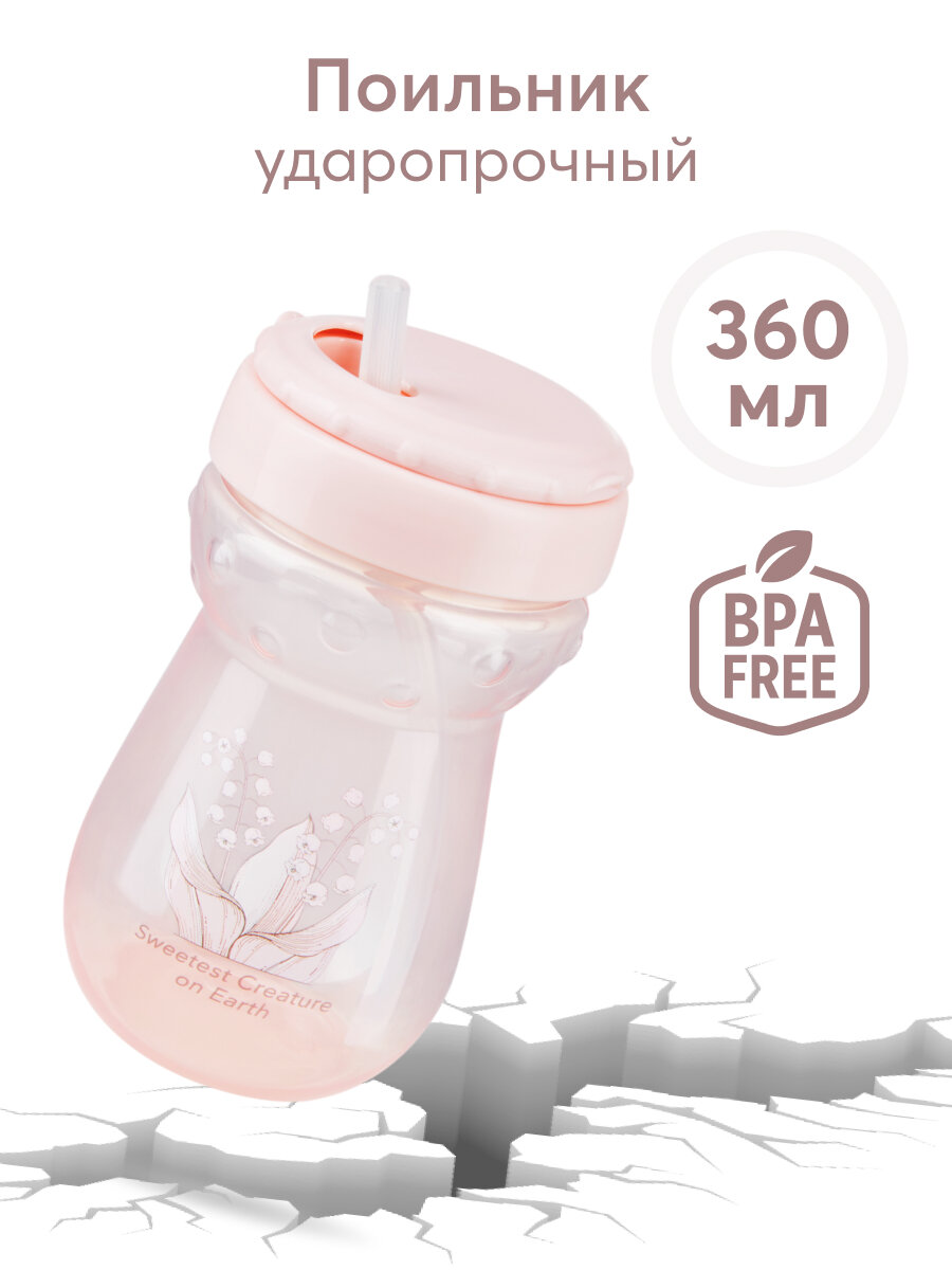 14011, Поильник детский с трубочкой Happy Baby, поильник детский 360 мл, розовый
