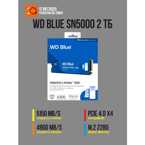 Накопитель SSD WD Blue SN5000 2 Тб M.2 2280, PCIe 4.0 x4, NVMe