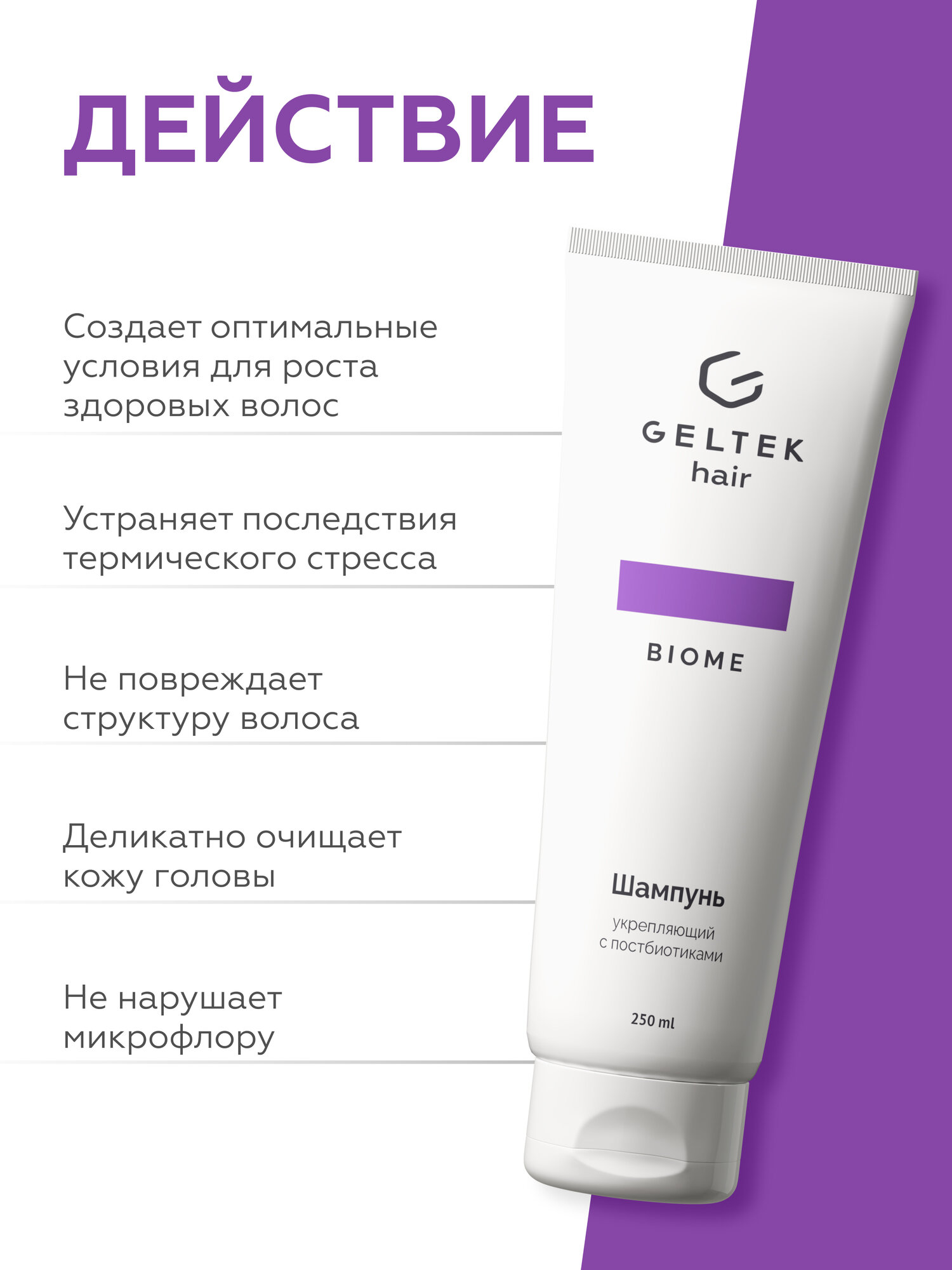 Гельтек Шампунь укрепляющий с пробиотиками Geltek Hair, 100 мл — фото 1