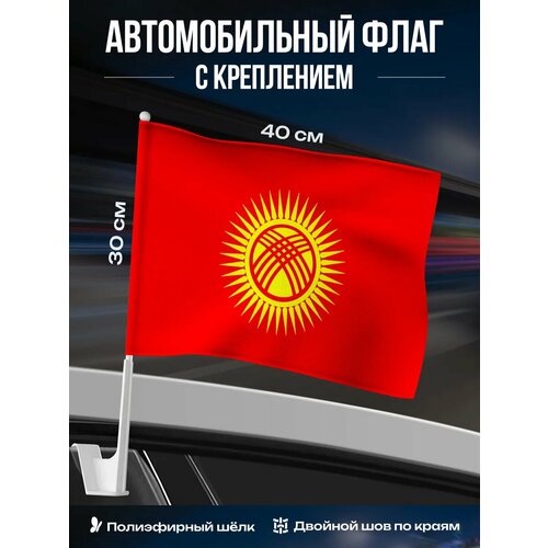 фото Автомобильный флаг кыргызстана / флаг на авто
