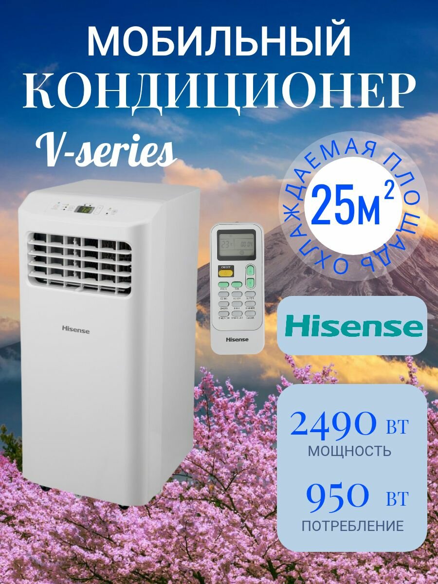 Мобильный кондиционер Hisense V-series, модель AP-09CR4GKVS00