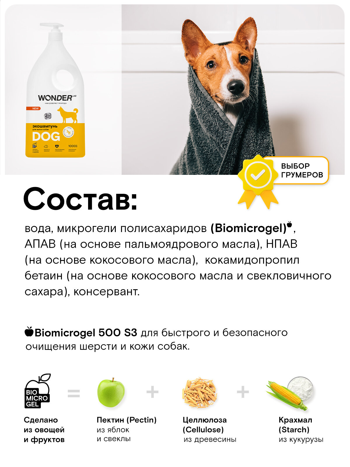 Шампунь для собак и щенков с чувствительной кожей WONDER LAB, противоаллергенный, очищающий, против запаха и зуда, для длинношерстых и короткошерстых, 1 л — фото 1