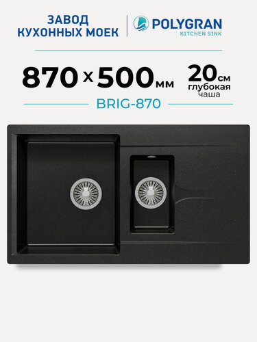 Изображение товара Мойка для кухни каменная POLYGRAN BRIG-870, Черная, Врезная, Квадратная, С крылом, 2 чаши (Черный №16)
