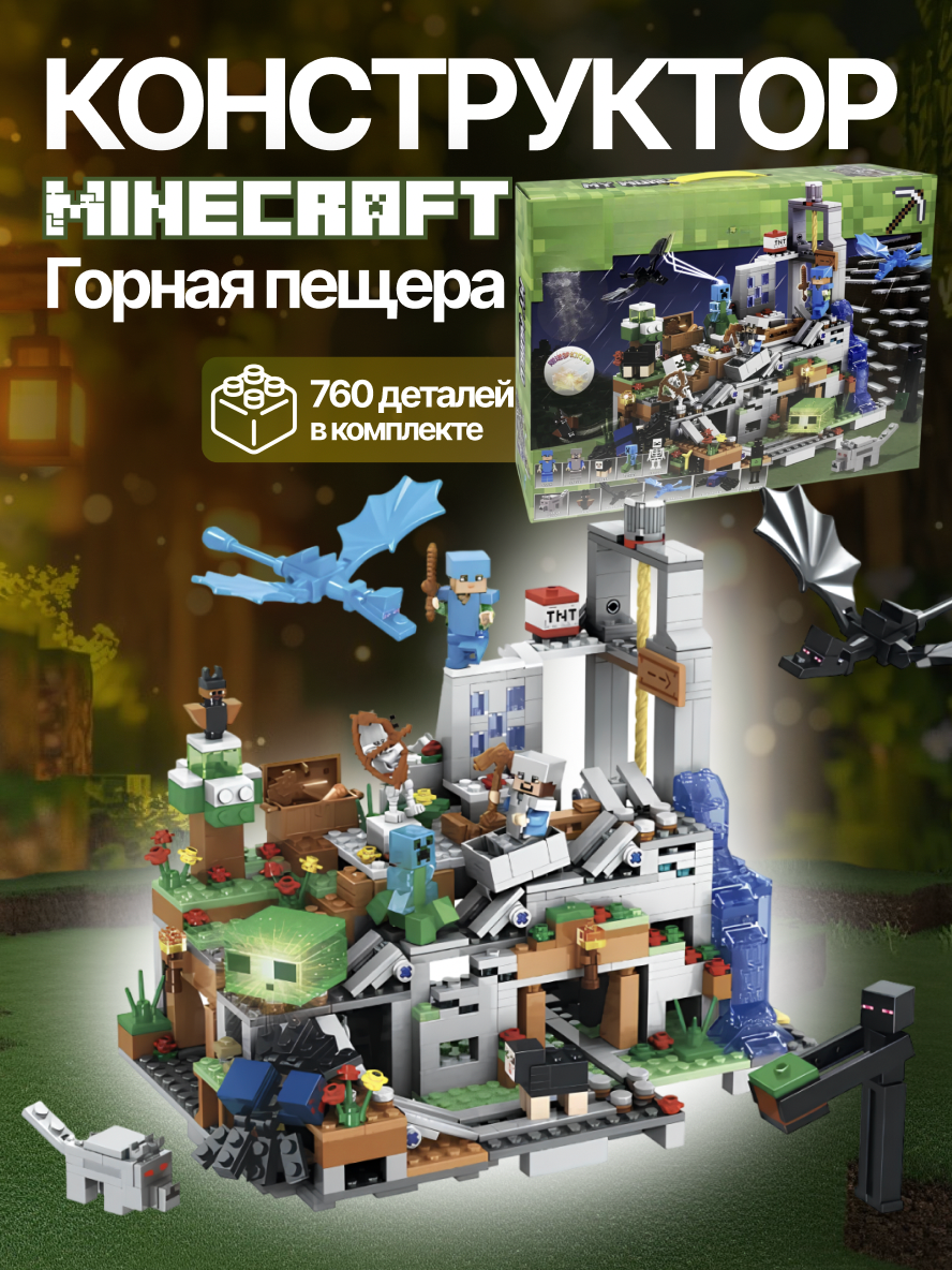 Конструктор Minecraft Горная пещера - 760 дет/совместим с Lego Minecraft