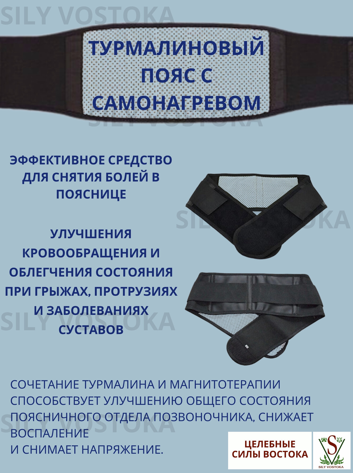 Изображение Турмалиновый пояс для поясницы с магнитами и самонагревом. Регулируемый размер: 44-52.