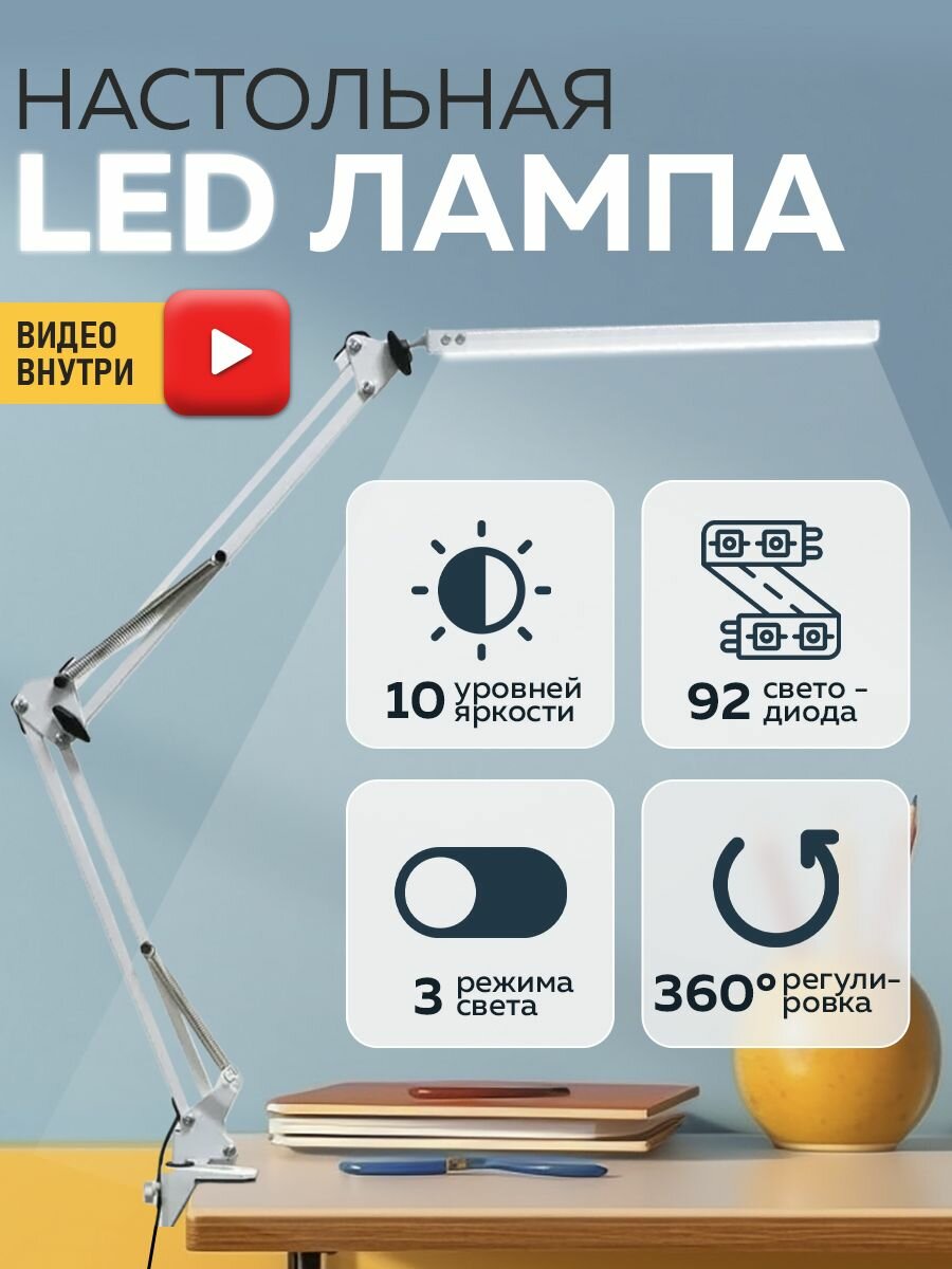 LED лампа настольная HaBe, светодиодная, на штативе (Белый)