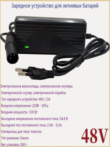 Изображение товара Зарядное устройство для литий-ионных аккумуляторов 48v, 2a, 13s, 54,6 вольт,