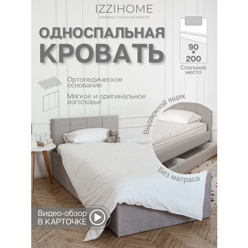 Односпальная кровать с выдвижным ящиком 90*200 см BLOOM бежевый, кровать детская от 3х лет, ящик для хранения