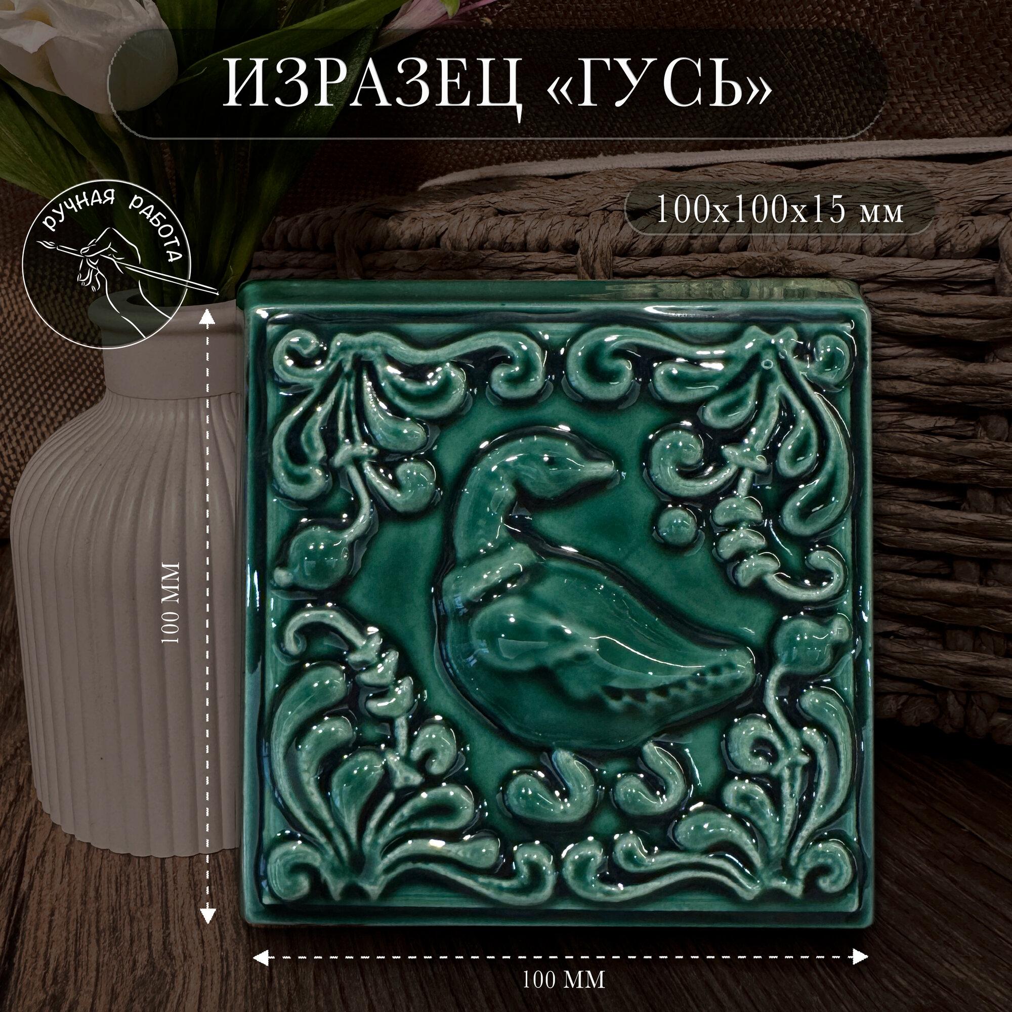 Изразец 