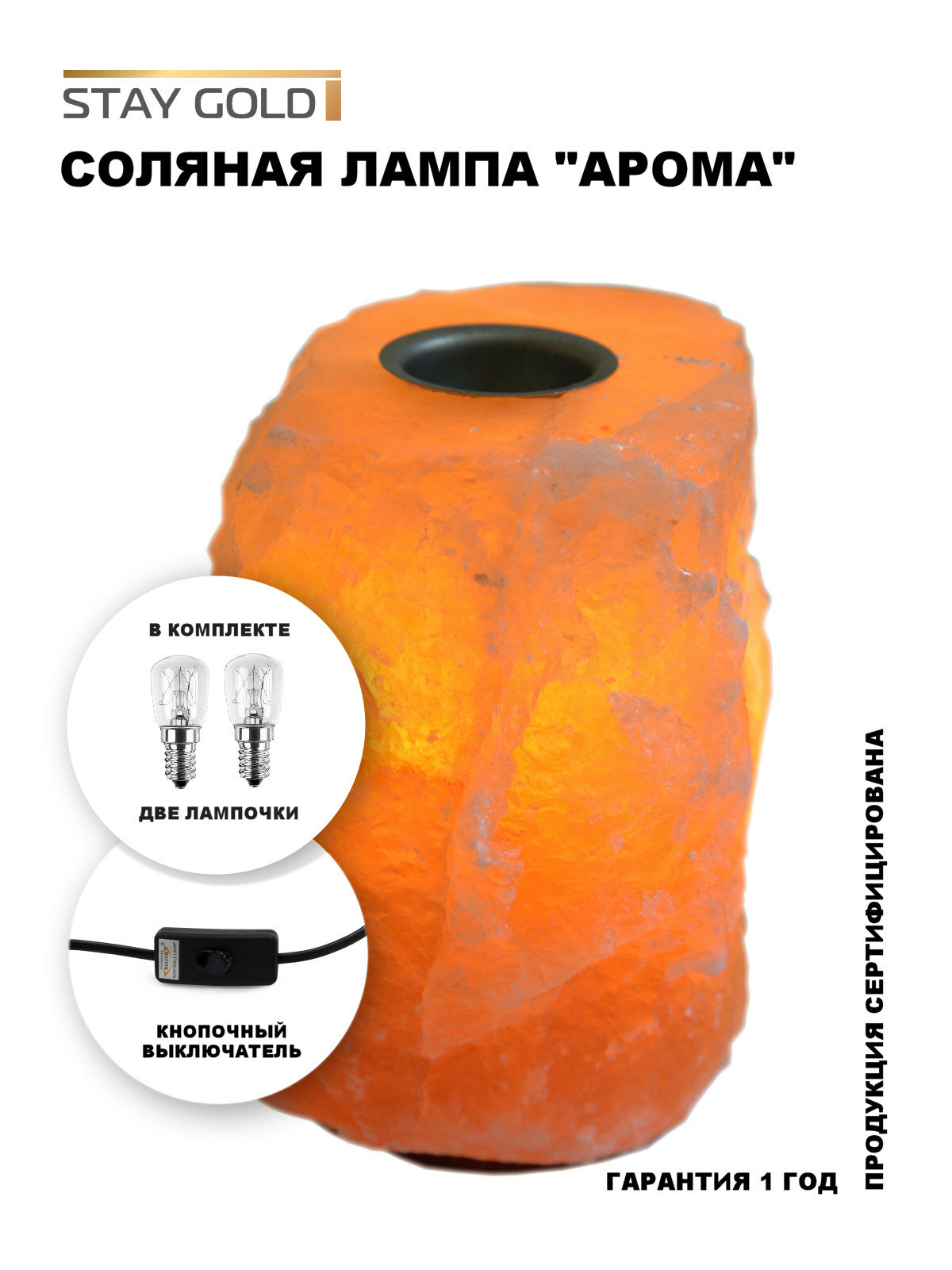 Соляная лампа Арома 3-4кг с эф. Маслом