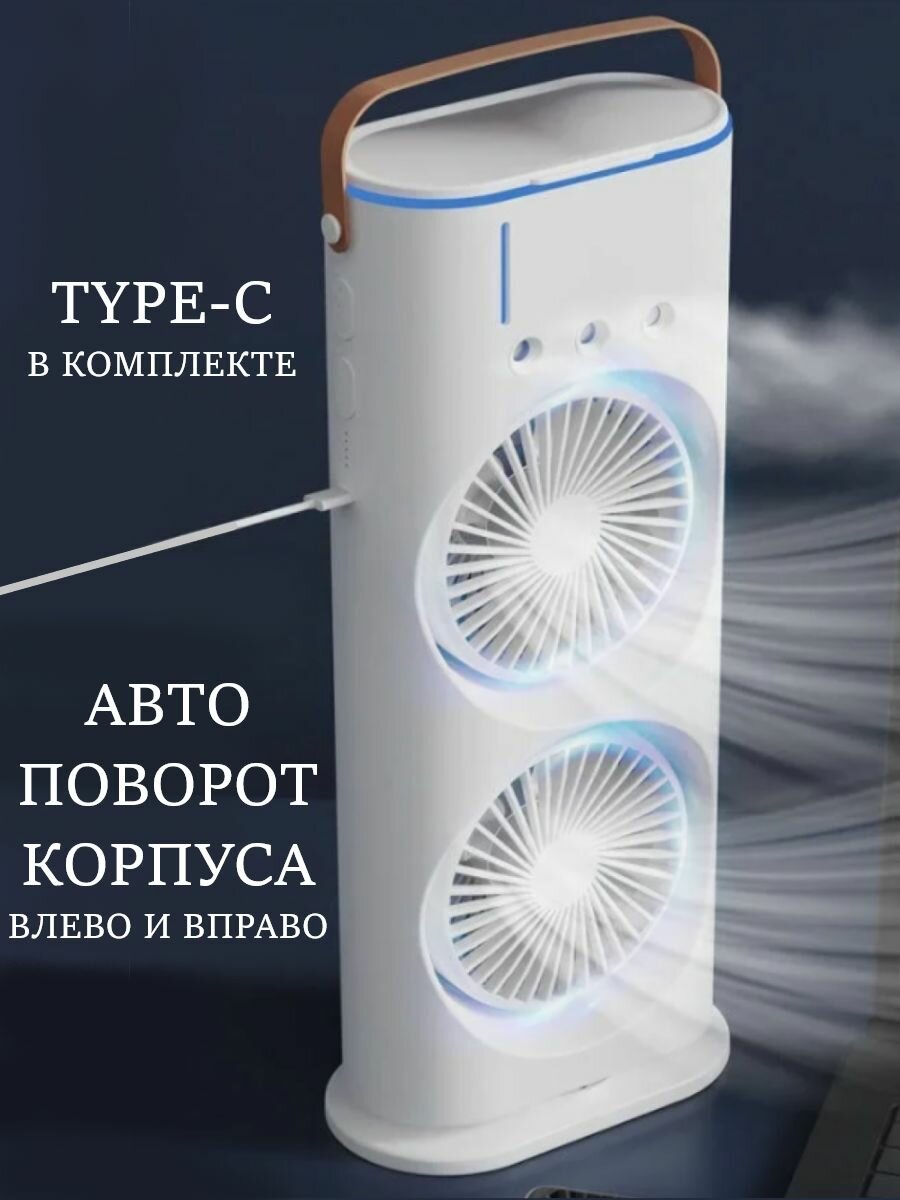 Вентилятор настольный кондиционер увлажнитель мини 5 в 1, многофункциональный, вентилятор кондиционер — фото 1