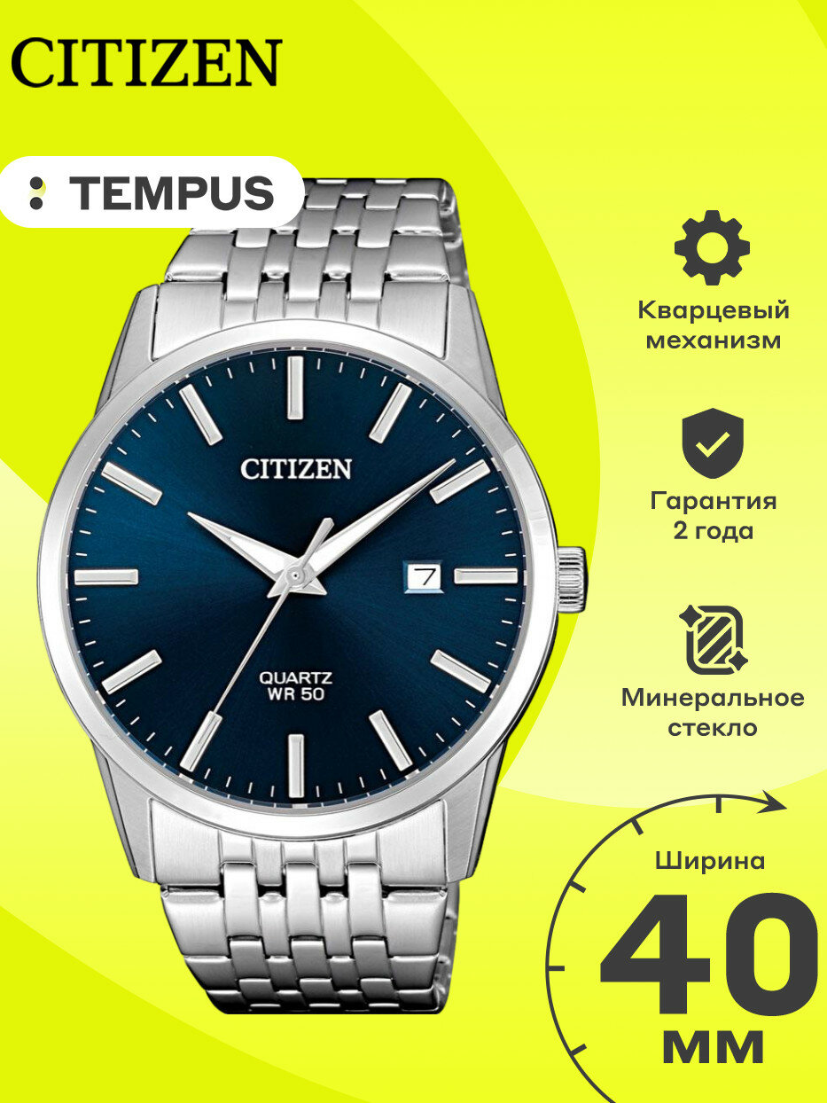 Наручные часы CITIZEN Basic, синий
