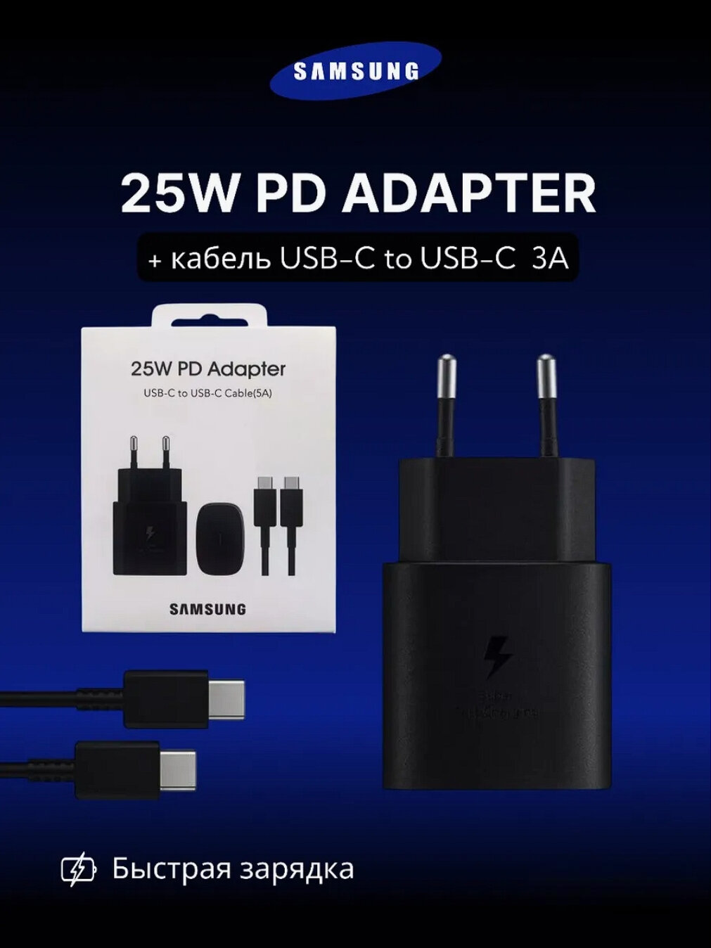 Зарядное устройство Samsung 25W ОРИГИНАЛ PD Power Adapter с проводом 1 м. 5А TYPE-C, Быстрая зарядка, ЧЕРНЫЙ