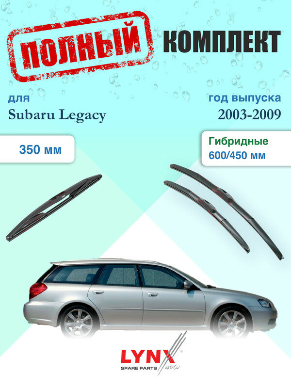 Щетки стеклоочистителя для Subaru Legacy 4 BL, BP 2003-2009, щетки стеклоочистителя 600/450 мм гибридные передние и дворник 350мм задний / Дворники 600 450 Субару Легаси