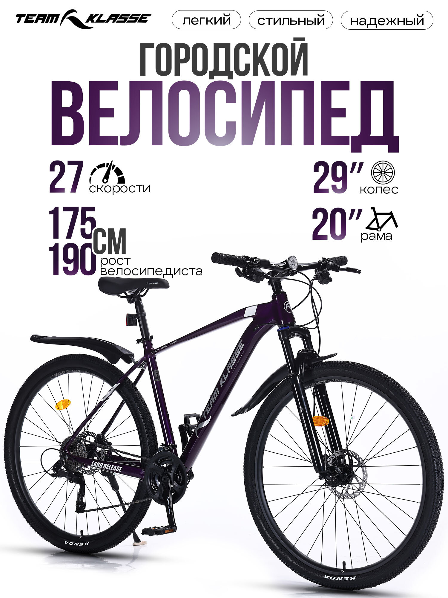Велосипед Team Klasse FB-4, городской, 27 скоростей, диаметр колес 29 ", рама 20", тормоз X-spark, темно-фиолетовый, белый