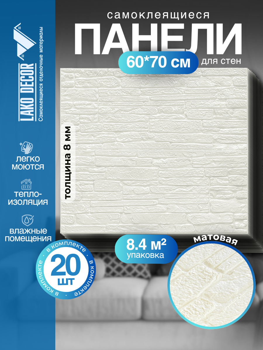 Мега Комплект 20 шт. 3D панелей для стен LAKO DECOR камень серия А цвет Белый 70x60см толщина 8мм
