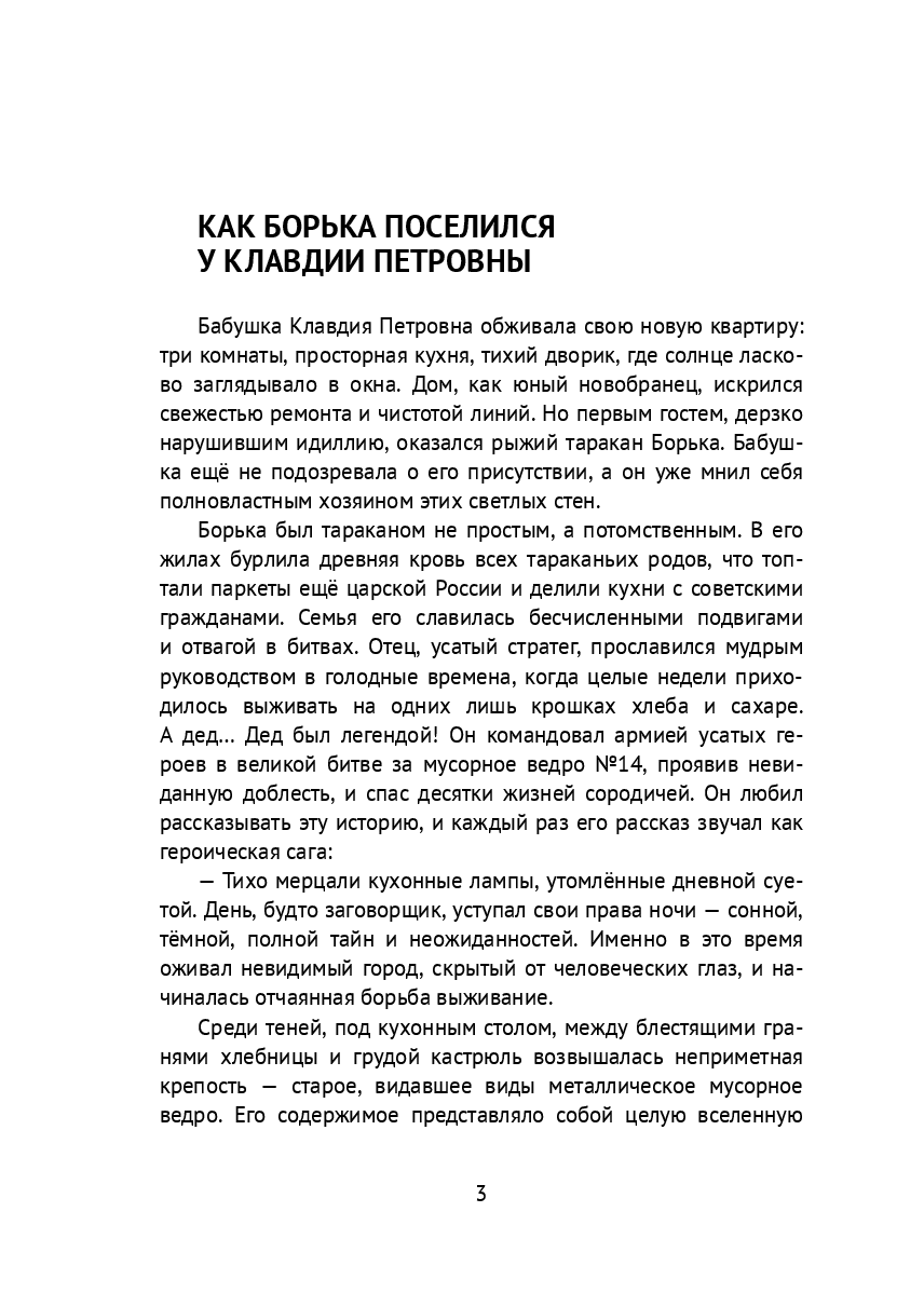 Приключения таракана Борьки и его друзей — фото 1