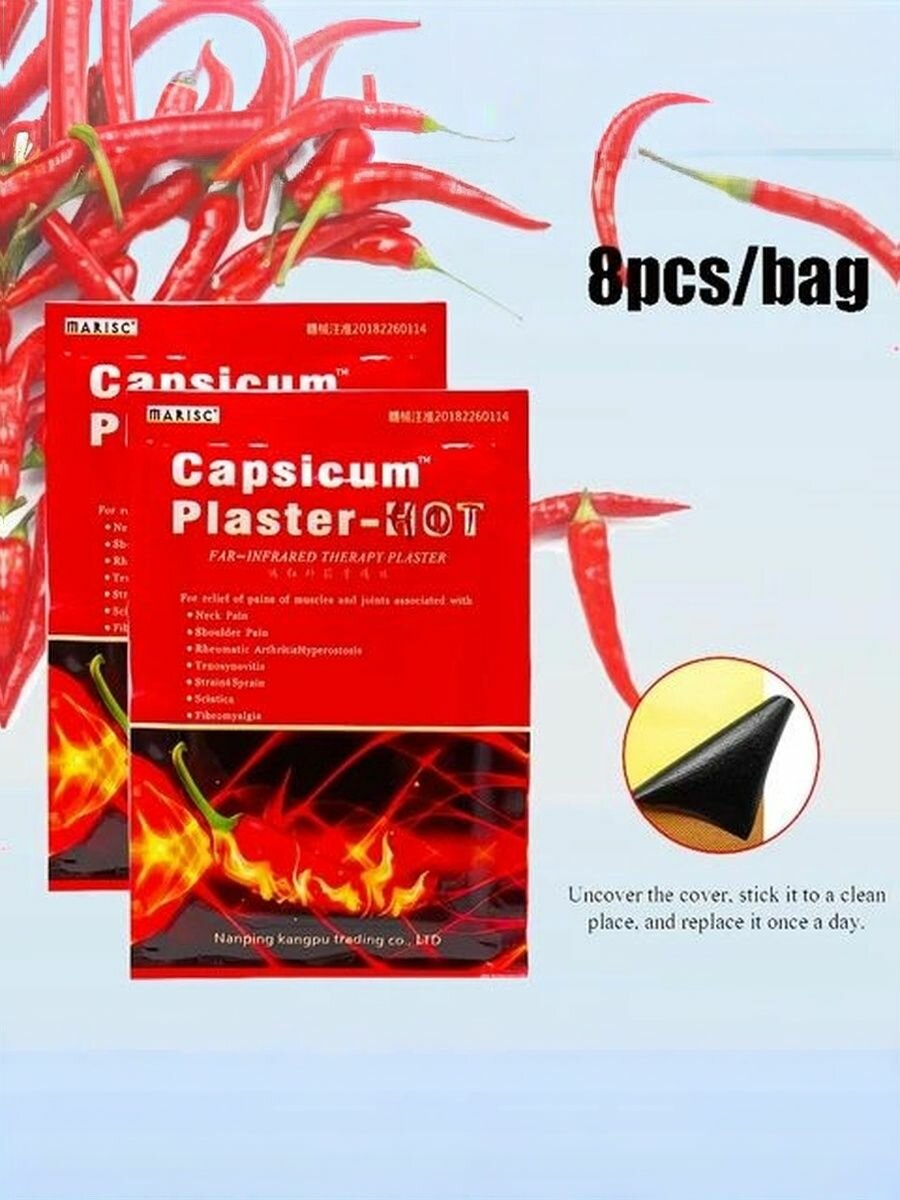 Пластырь перцовый 8 шт